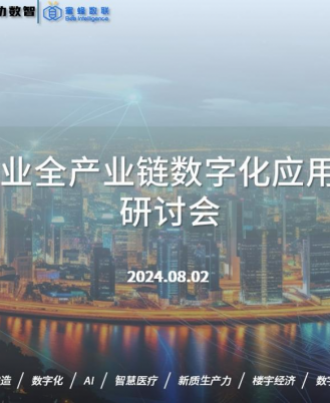 中民泰合集团召开建筑业全产业链数字化应用场景研讨会议